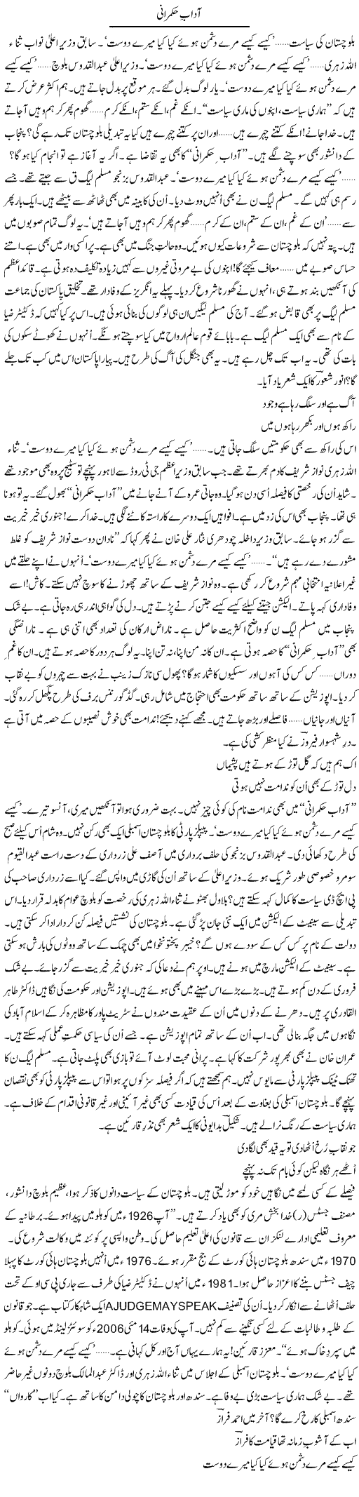 Aadaab Hukmarani | Ejaz Hafeez Khan | ColumnsHub