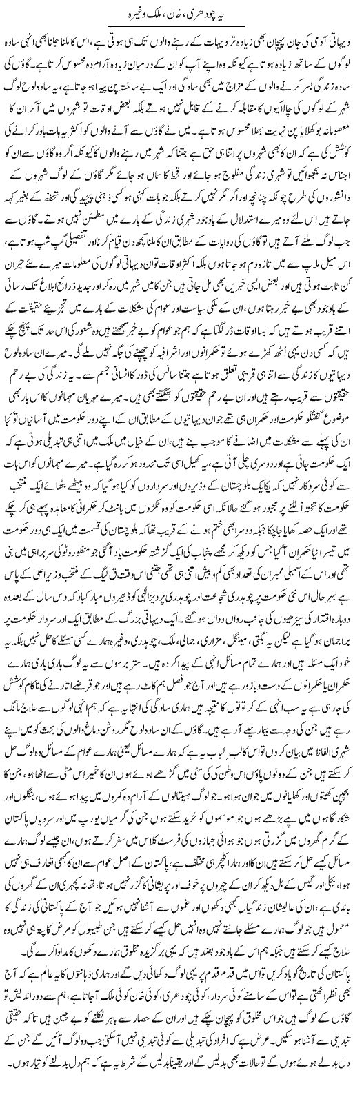 Ye Chaudhry, Khan, Malik Waghera | Abdul Qadir Hassan | ColumnsHub