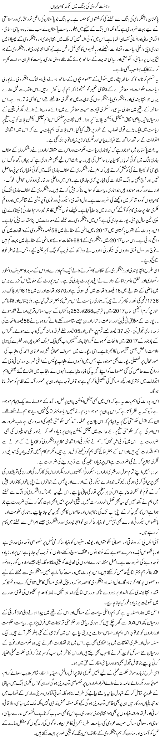 Dehshat Gardi Ki Jung Mein Mumkina Kamiyabiyan | Salman Abid | ColumnsHub