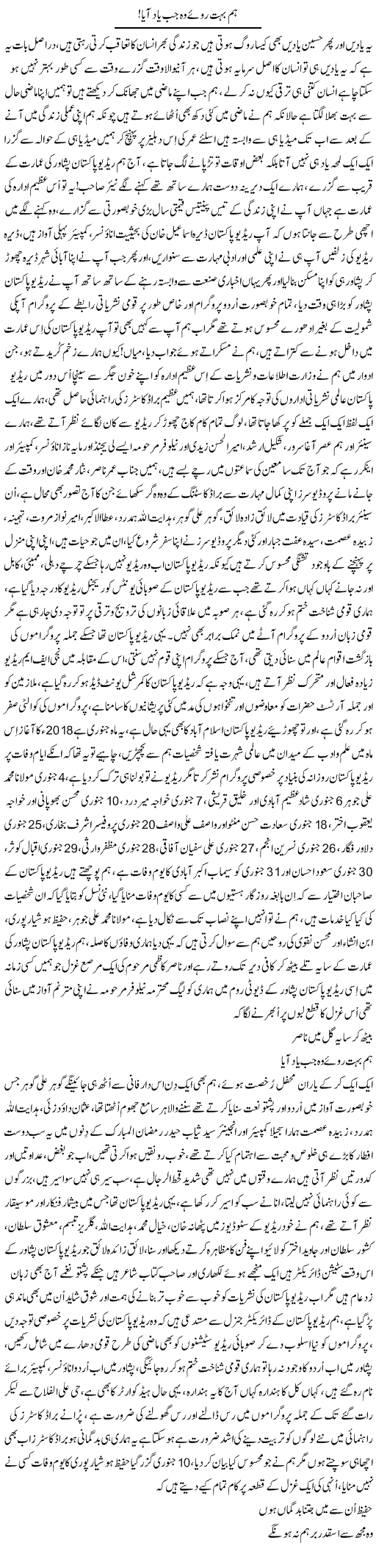 Hum Bohat Roye Jab Wo Yaad Aaya | Nayyar Sarhadi | ColumnsHub