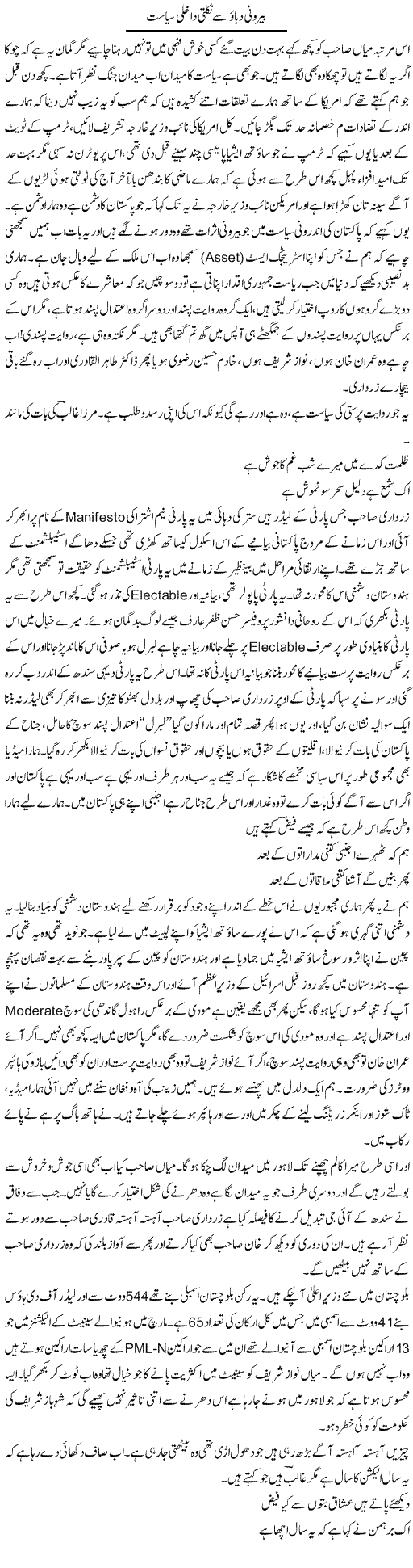 Bairooni Dabao Se Nikalti Dakhli Siyasat | Javed Qazi | ColumnsHub