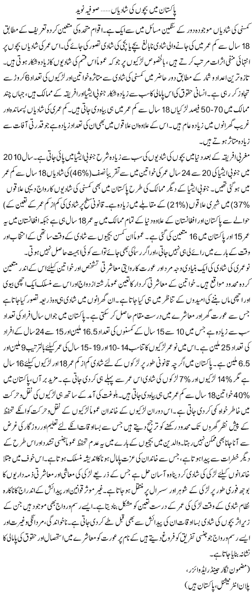 Pakistan Mai Bacho Ki Shadian | Sofiya Naveed | ColumnsHub