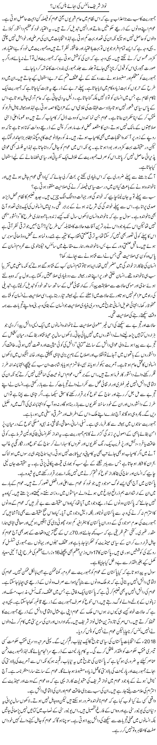 Nawaz Sharif Minus Ke Bajaye Plus Kyun? | Zahida Hina | ColumnsHub