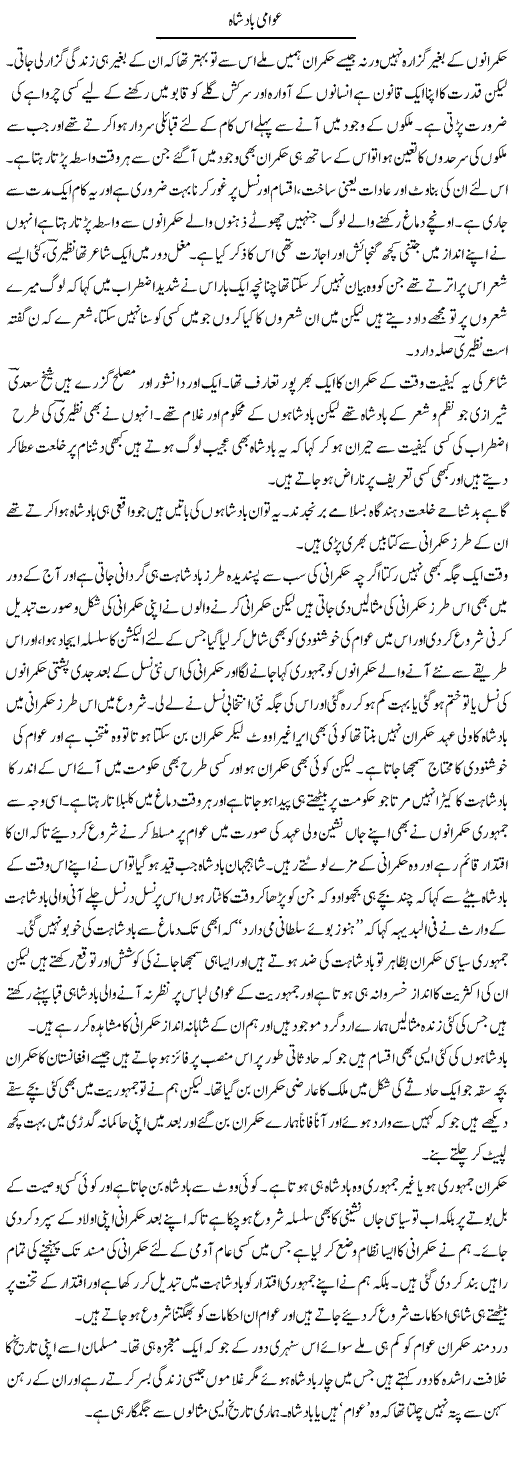 Awami Badshah | Abdul Qadir Hassan | ColumnsHub