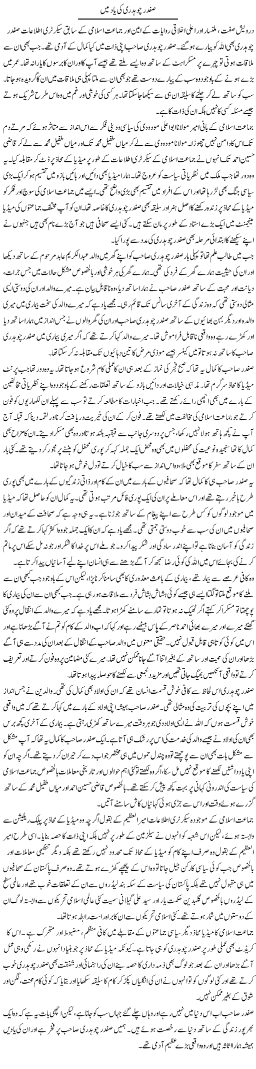 Safdar Chaudhry Ki Yaad Mein | Salman Abid | ColumnsHub