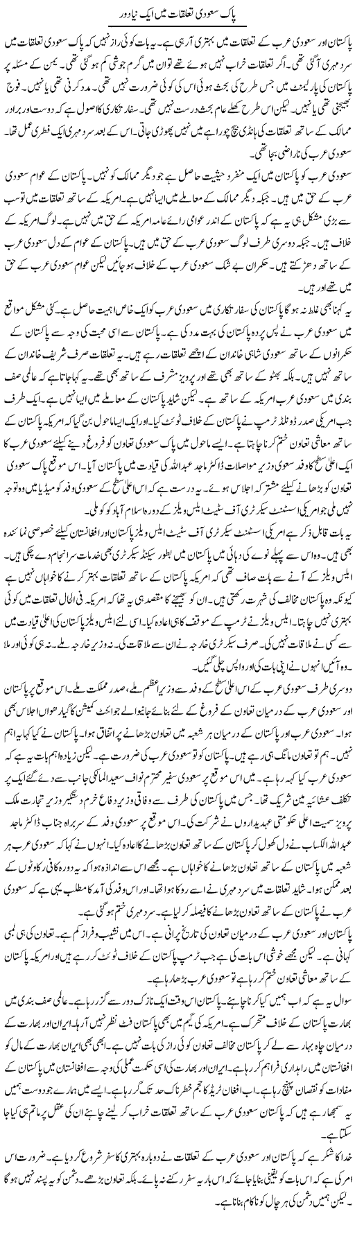 Pak Saudi Taluqaat Mein Aik Naya Daur | Muzamal Suharwardy | ColumnsHub