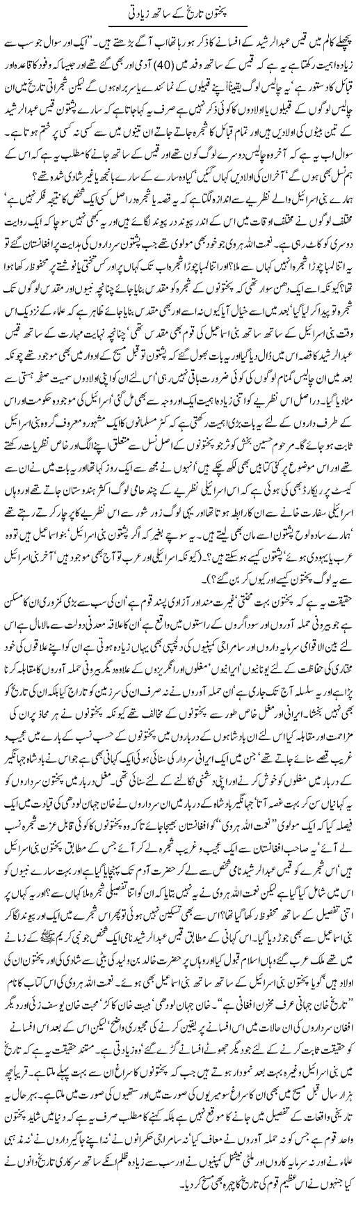 Pakhton Tareekh Ke Sath Zayad-Ti | Jamil Marghuz | ColumnsHub