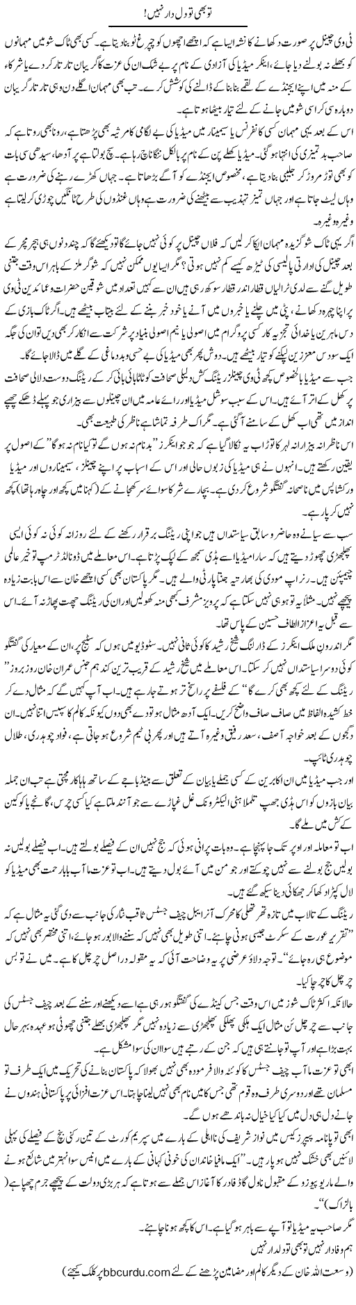 To Bhi To Dil Daar Nahi! | Wusat Ullah Khan | ColumnsHub