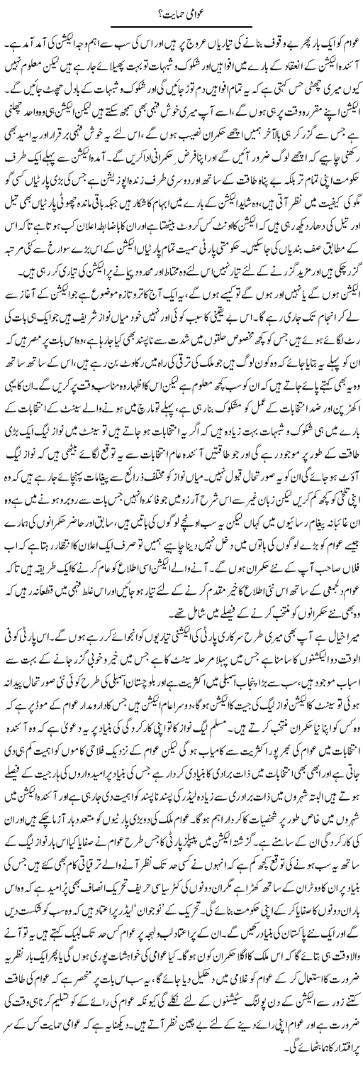 Awami Himayat? | Abdul Qadir Hassan | ColumnsHub