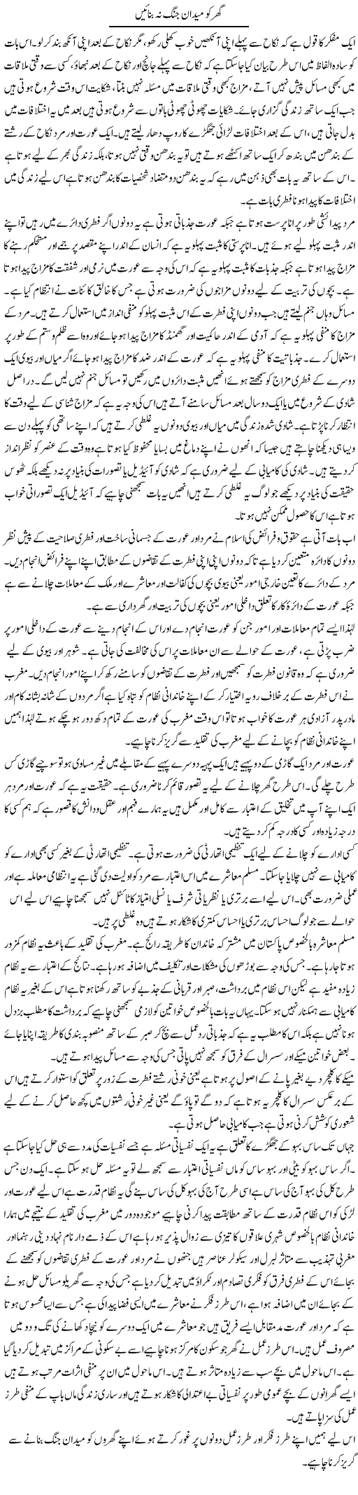 Ghar Ko Medan Jung Nah Banayen | Jabbar Qureshi | ColumnsHub