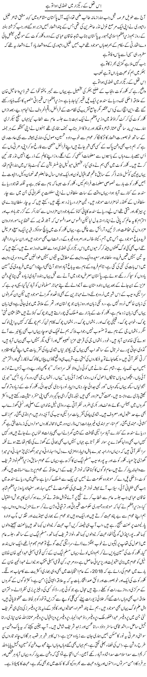 Is Thal Ke Regzar Mein Thandhi Hawa To Hai | Nayyar Sarhadi | ColumnsHub