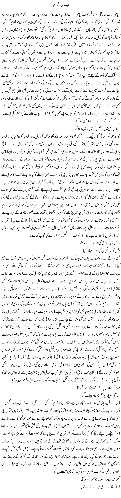 Aik Nai Ashrafia | Ejaz Hafeez Khan | ColumnsHub
