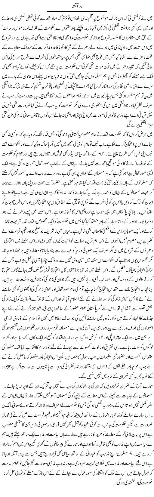 Do Aatsha | Abdul Qadir Hassan | ColumnsHub