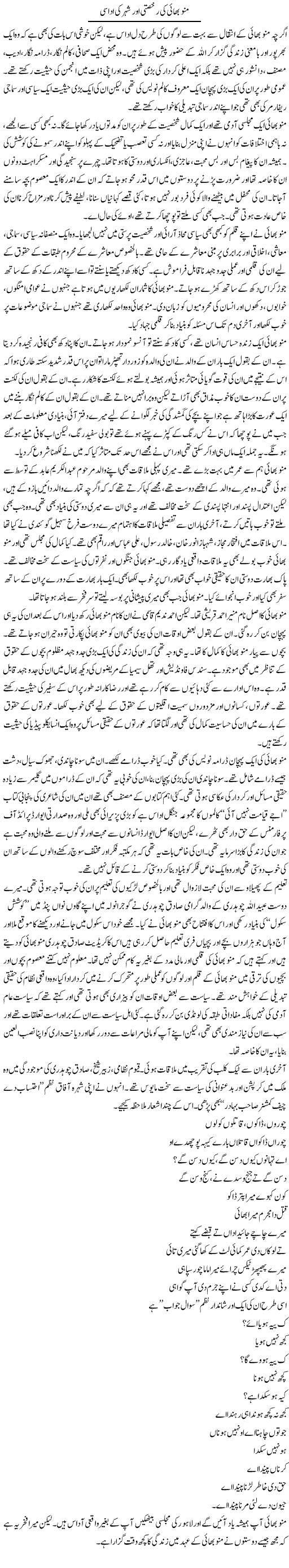 Munnu Bhai Ki Rukhsati | Salman Abid | ColumnsHub