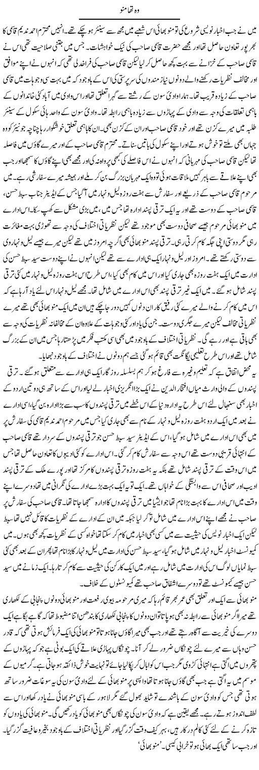 Wo Tha Munnu | Abdul Qadir Hassan | ColumnsHub