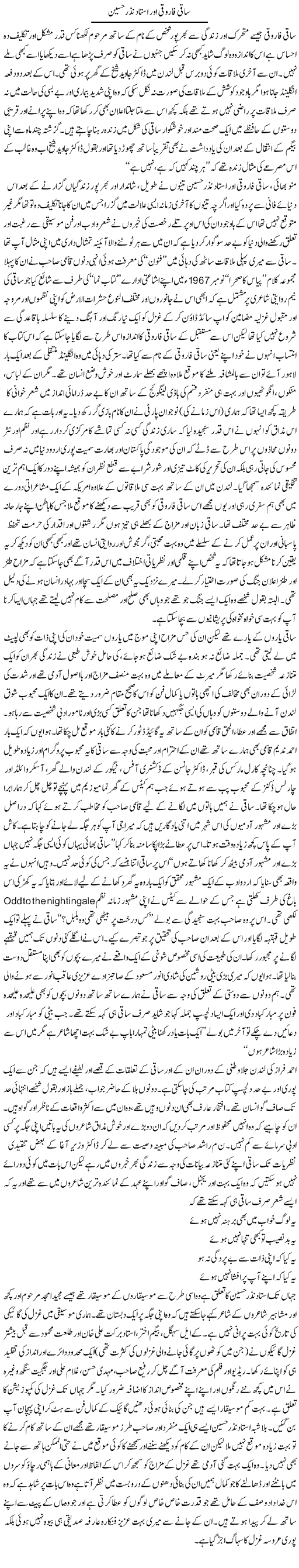 Saqi Farooqi Aur Ustaad Nazar Hussain | Amjad Islam Amjad | ColumnsHub