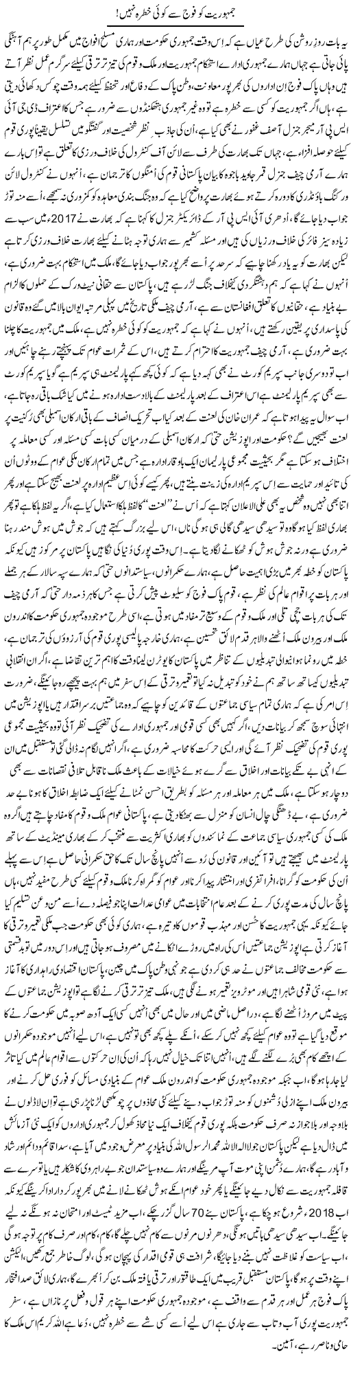 Jamhuriat Ko Fauj Se Koi Khatra Nahi (1) | Nayyar Sarhadi | ColumnsHub