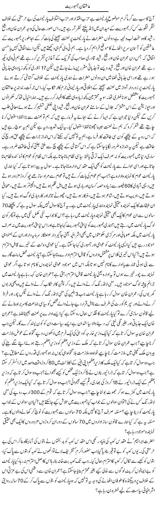 Aashiqan Jamhuriat | Zahir Akhter Bedi | ColumnsHub