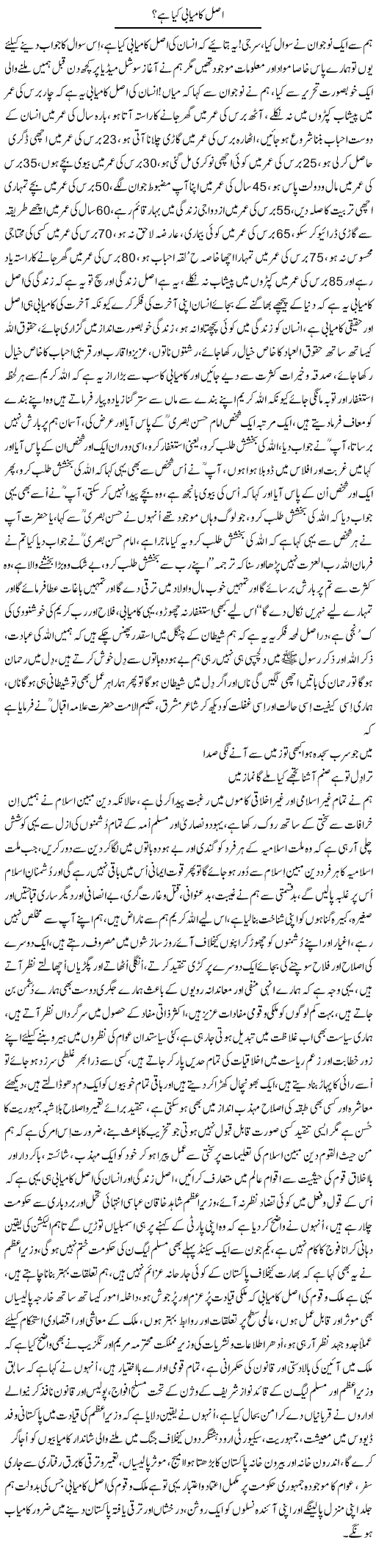 Asal Kamyabi Kya Hai | Nayyar Sarhadi | ColumnsHub