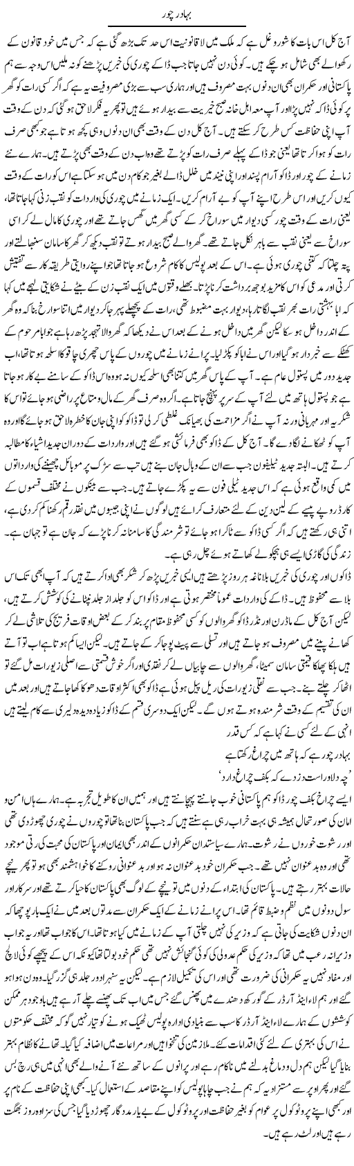 Bahadur Chor | Abdul Qadir Hassan | ColumnsHub