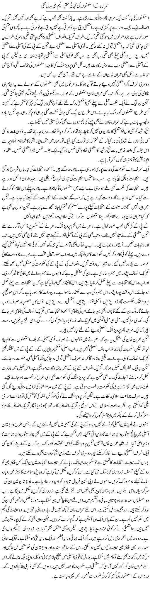 Imran Ke Istefon Ki Kahani Khatam. Game Hi Badal Gayi | Muzamal Suharwardy | ColumnsHub