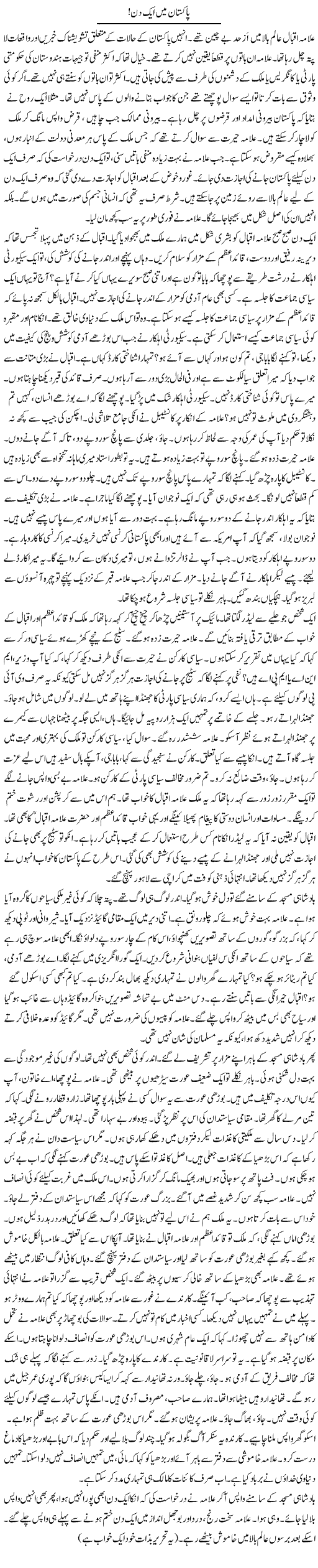 Pakistan Mein Aik Din | Rao Manzar Hayat | ColumnsHub