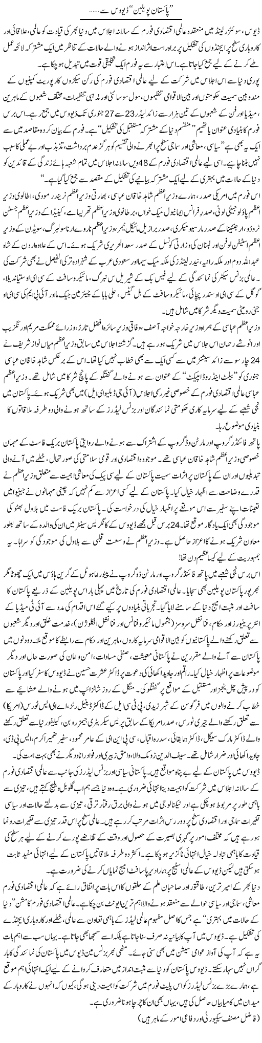 Pakistan Pavilion Davos Se | Ikram Sehgal | ColumnsHub