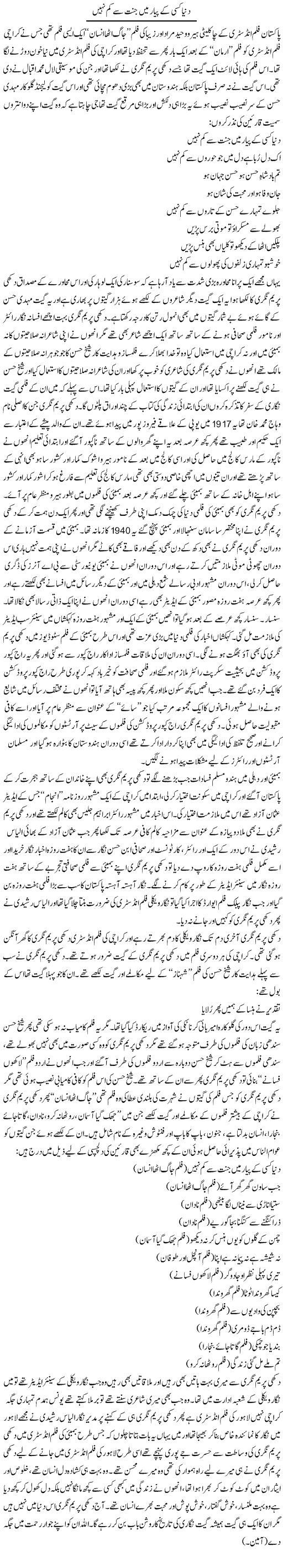 Dunya Kisi Ke Pyar Mein Jannat Se Kam Nahi | Younus Hamdam | ColumnsHub