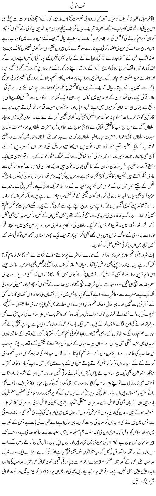 Naat Khwani | Abdul Qadir Hassan | ColumnsHub