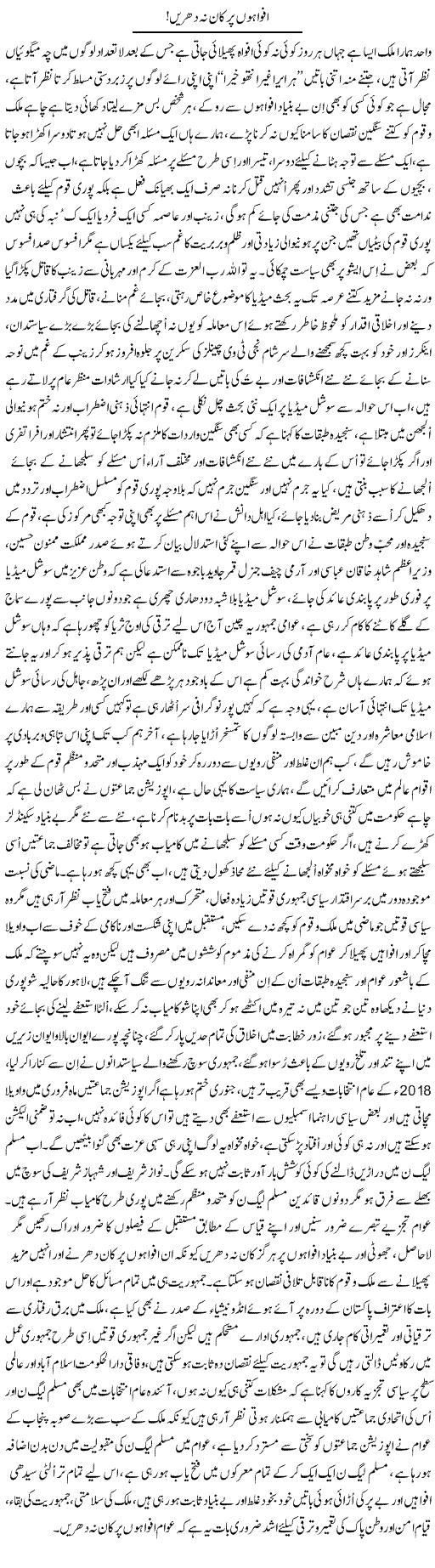 Afwahon Par Kaan Nah Dharen | Nayyar Sarhadi | ColumnsHub