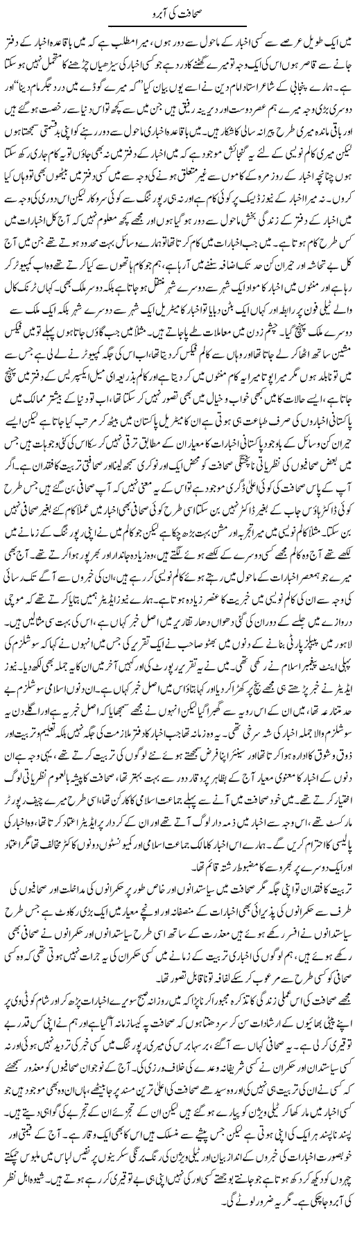Sahafat Ki Aabroo | Abdul Qadir Hassan | ColumnsHub