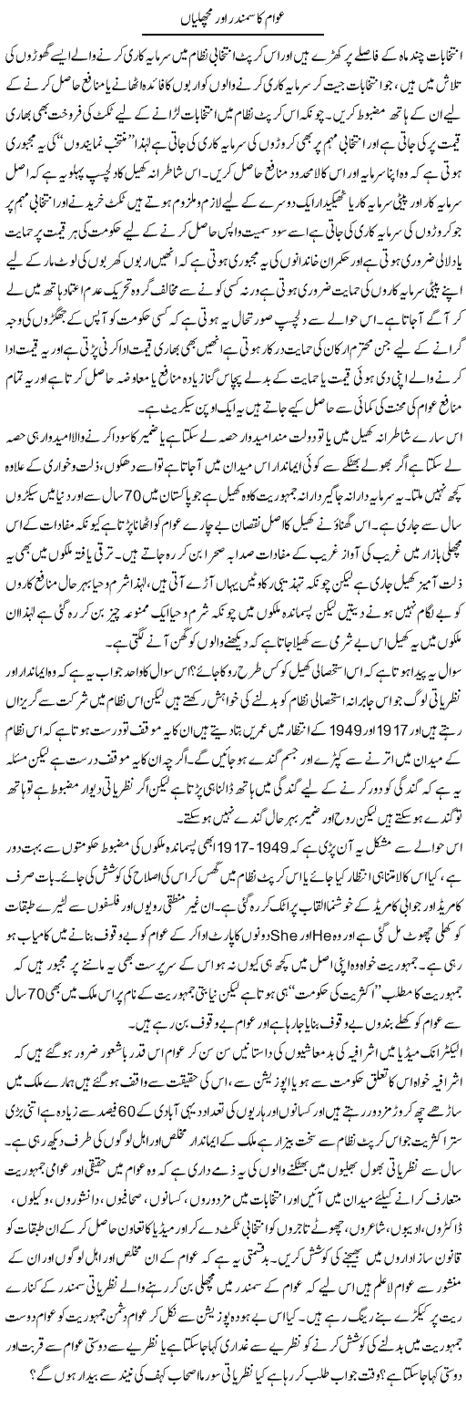 Awam Ka Samandar Aur Machliyan | Zahir Akhter Bedi | ColumnsHub