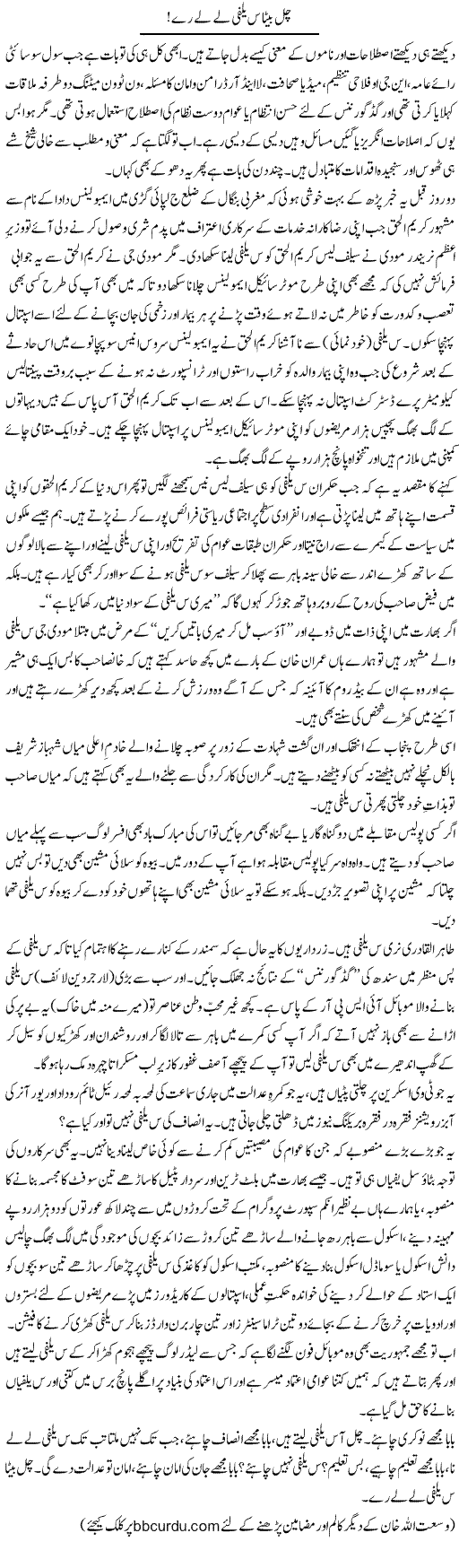 Chal Beta Selfie Le Le Re | Wusat Ullah Khan | ColumnsHub