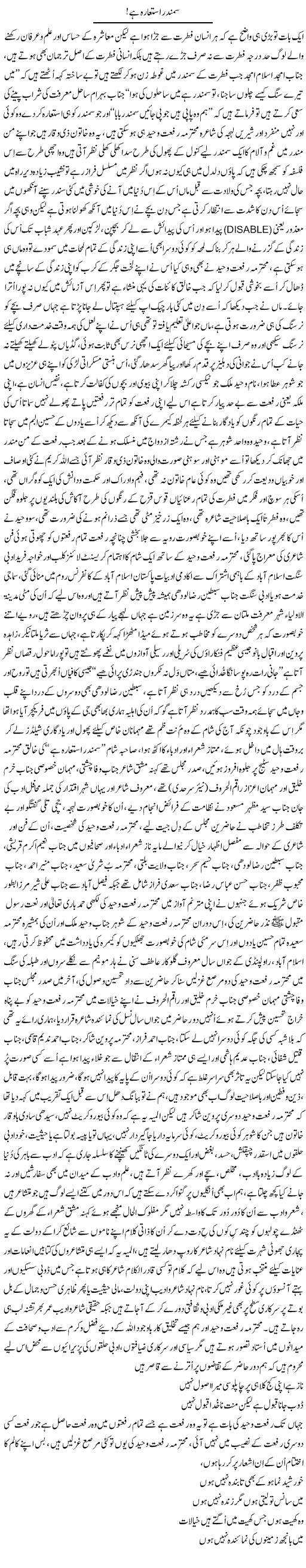 Samandar Isteara Hai | Nayyar Sarhadi | ColumnsHub