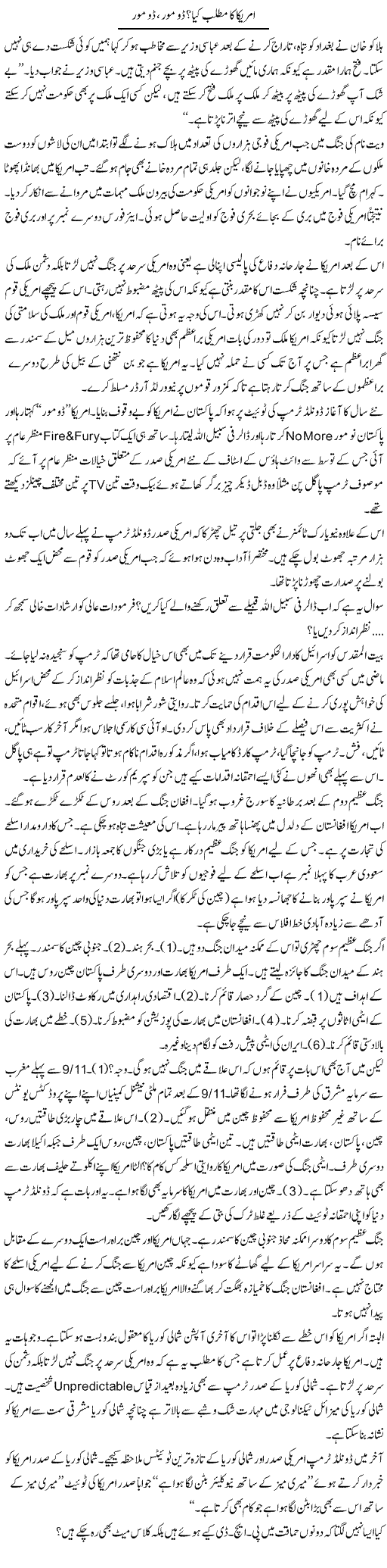 America Ka Matlab Kya? Domore Domore | Jabbar Jaffer | ColumnsHub