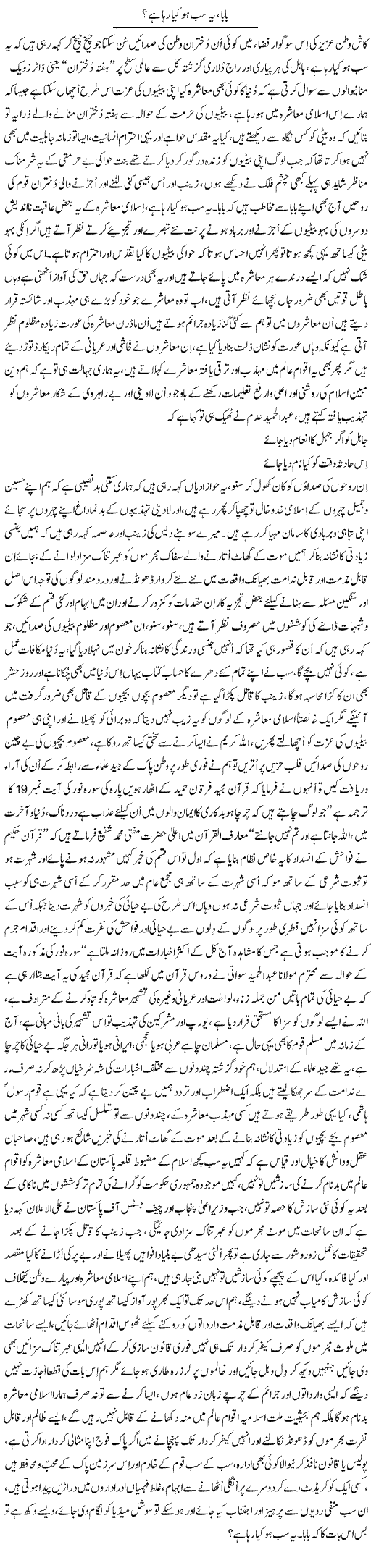 Baba, Ye Sab Kya Ho Raha Hai | Nayyar Sarhadi | ColumnsHub