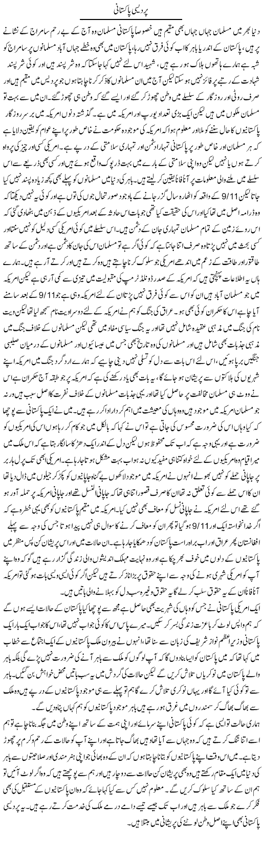 Pardesi Pakistani | Abdul Qadir Hassan | ColumnsHub