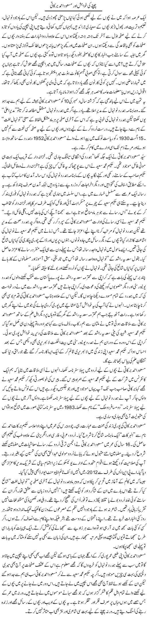 Jeenay Ki Khwahish Aur Masood Ahmed Barkati | Shakir Hussain Shakir | ColumnsHub