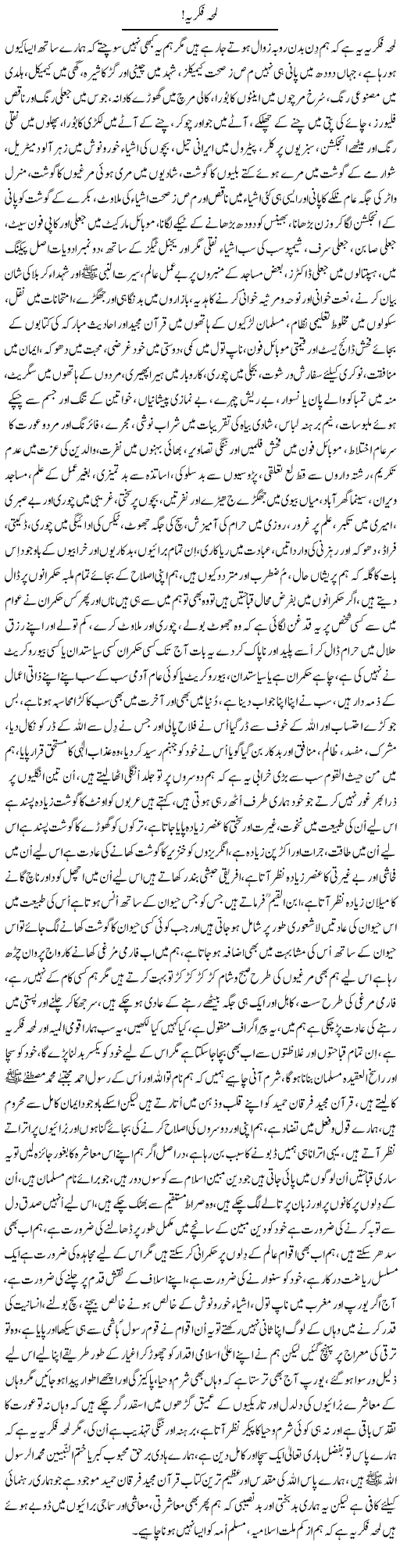 Lamha Fikriya | Nayyar Sarhadi | ColumnsHub