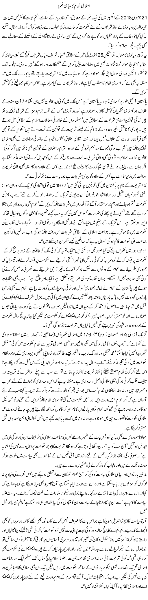 Islami Nizam Ka Siyasi Nara | Jamil Marghuz | ColumnsHub