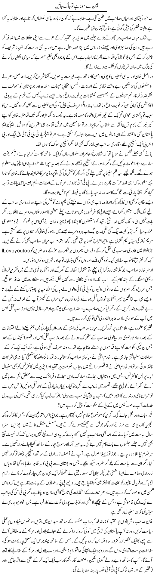 Chain Se Sona Hai To Jaag Jayen | Iqbal Khursheed | ColumnsHub
