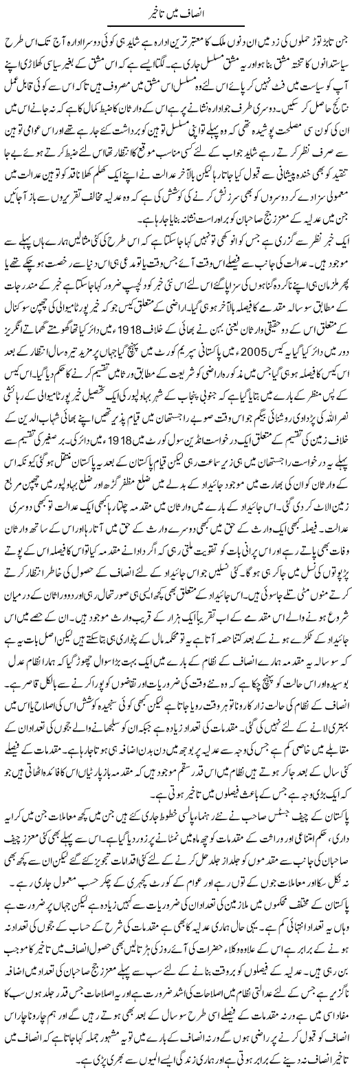 Insaf Mein Takheer | Abdul Qadir Hassan | ColumnsHub