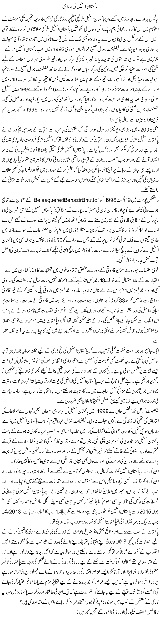 Pakistan Steel Ki Barbadi | Ikram Sehgal | ColumnsHub