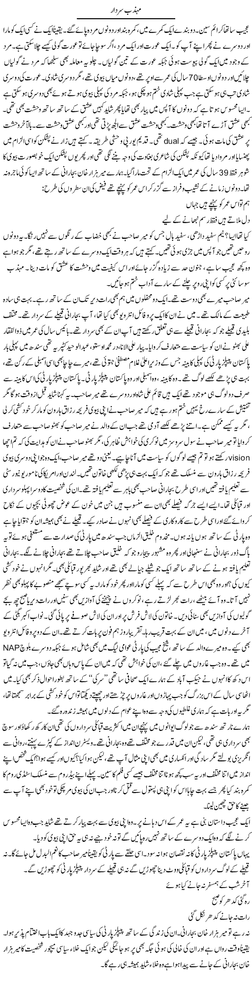 Mohazzab Sardar | Javed Qazi | ColumnsHub