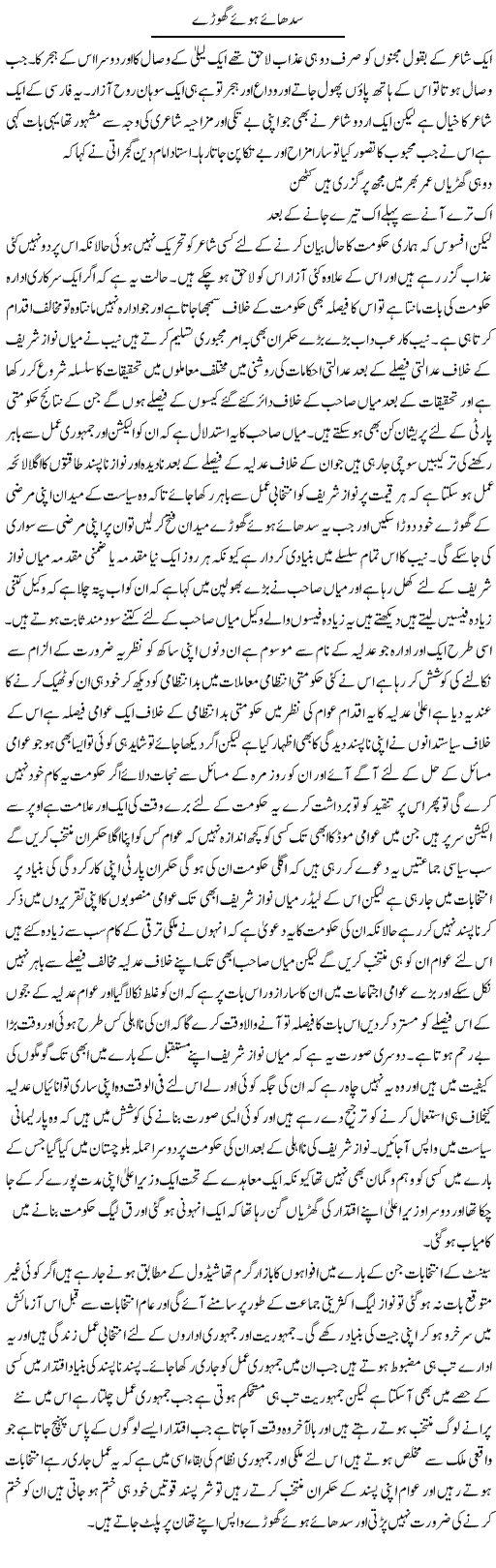 Sudhaye Hue Ghoray | Abdul Qadir Hassan | ColumnsHub