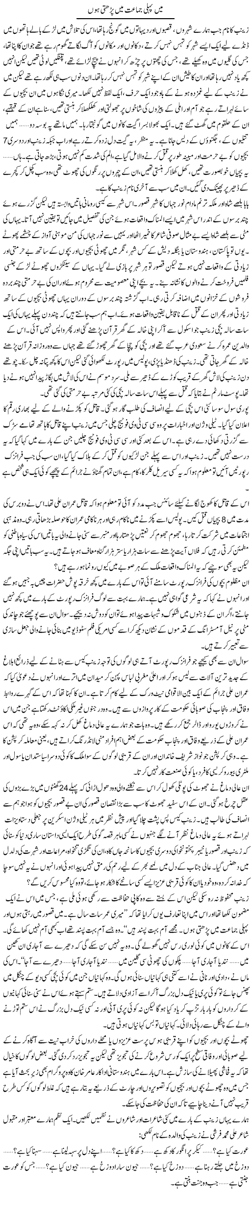 Mein Pehli Jamat Mein Parhti Hoon | Zahida Hina | ColumnsHub