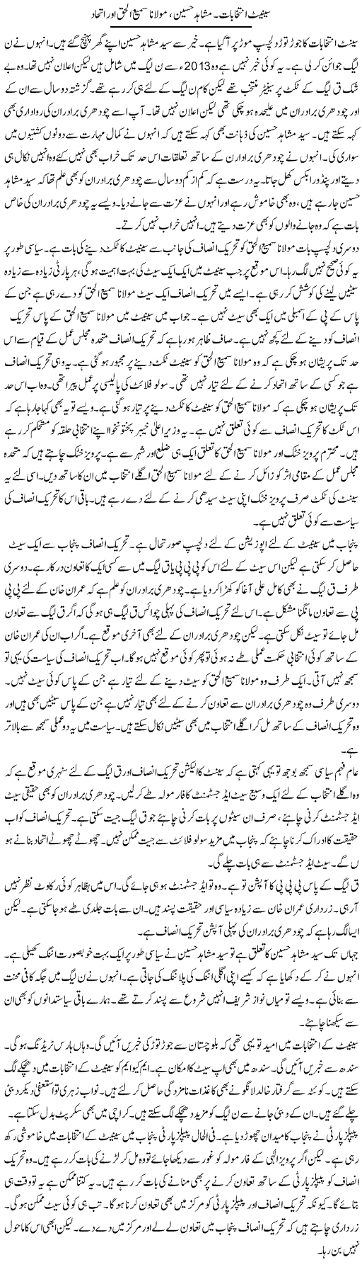 Senate Intikhabat. Mushahid Hussain, Molana Sami Ul Haq Aur Ittehad | Muzamal Suharwardy | ColumnsHub