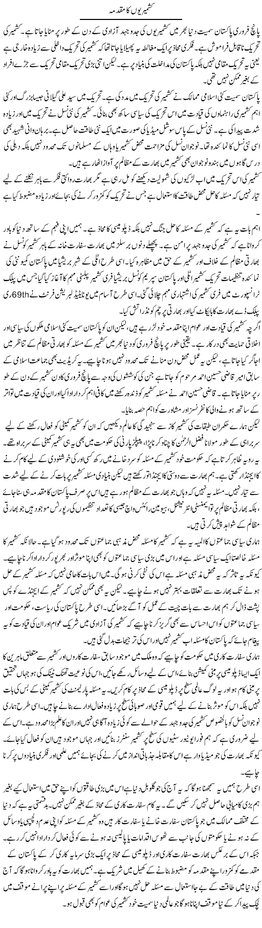 Kashmirion Ka Muqadma | Salman Abid | ColumnsHub