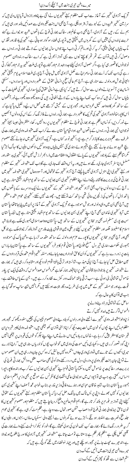 Mere Watan Teri Jannat Mein Ayen Ge Ik Din | Nayyar Sarhadi | ColumnsHub