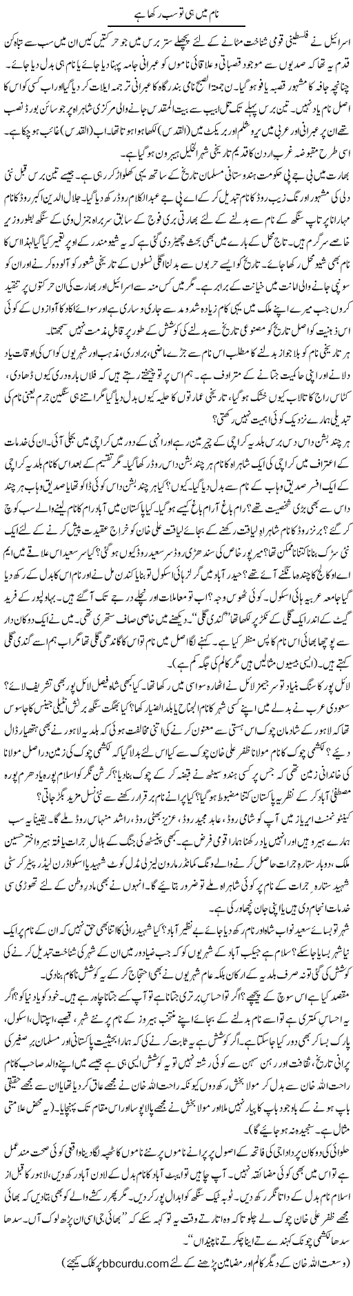 Naam Mein Hi To Sab Rakha Hai | Wusat Ullah Khan | ColumnsHub